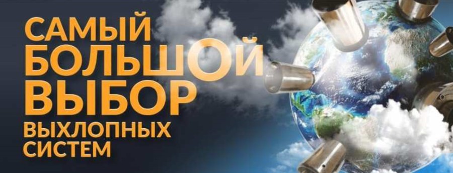 Как правильно выбрать новый глушитель?