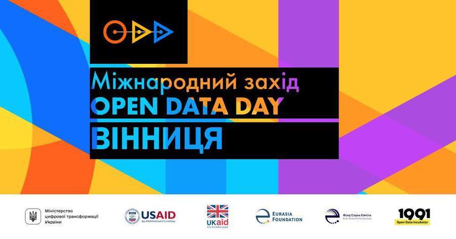 У Вінниці пройде міжнародний захід Open data day, запрошують всіх бажаючих