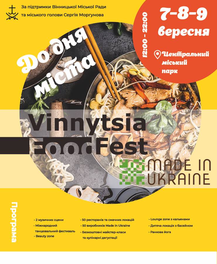 Стала відома детальна програма заходів в рамках  Vinnytsia FoodFest та Made in Ukraine