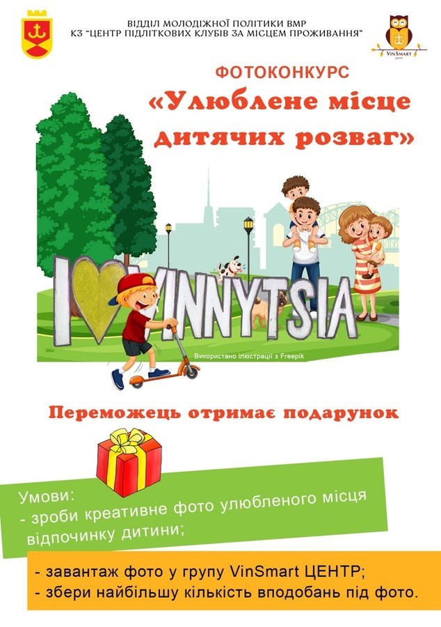  VinSmart оголошує конкурс креативного фото «Улюблене місце дитячих розваг»