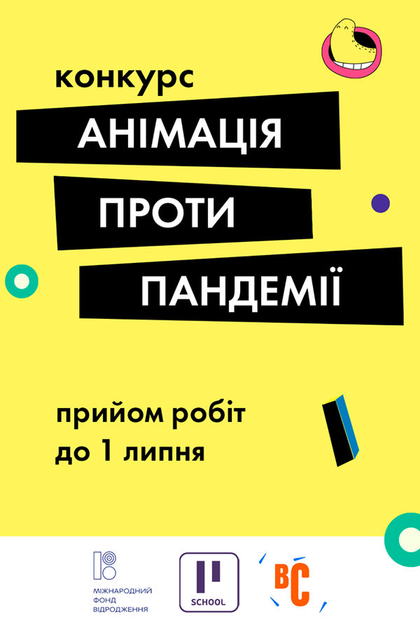 Дітей та підлітків Вінничини  запрошують взяти участь у Всеукраїнському конкурсі анімаційних робіт 