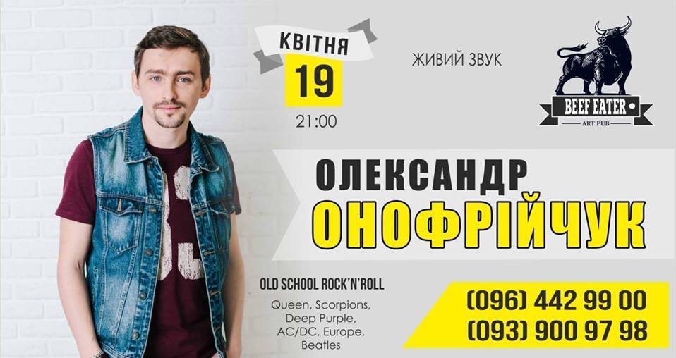 Олександр Онофрійчук | World's Rock hits Олександр Онофрійчук | World's Rock hits