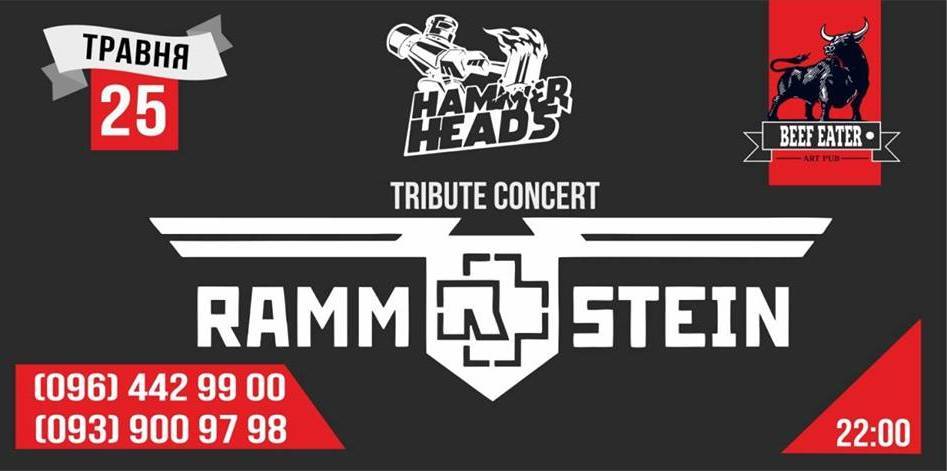 Триб'ют - концерт "Rammstein" | гурт: Hammerheads