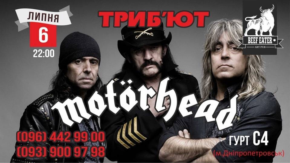 Триб'ют-концерт "Motörhead" | гурт: "C4"