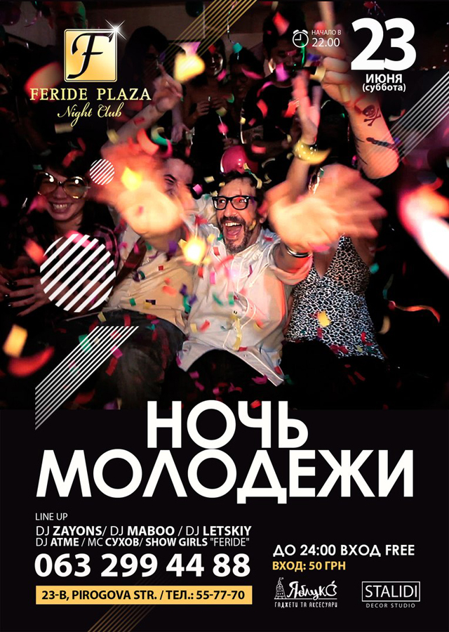 Ніч молоді