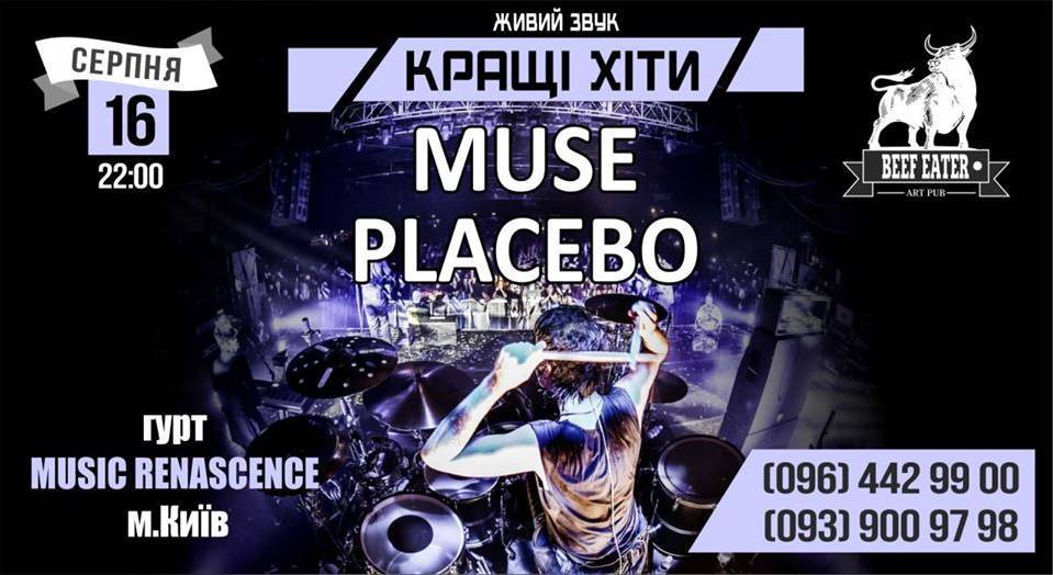 Кращі хіти "Muse" "Placebo" | гурт:Music Renascence