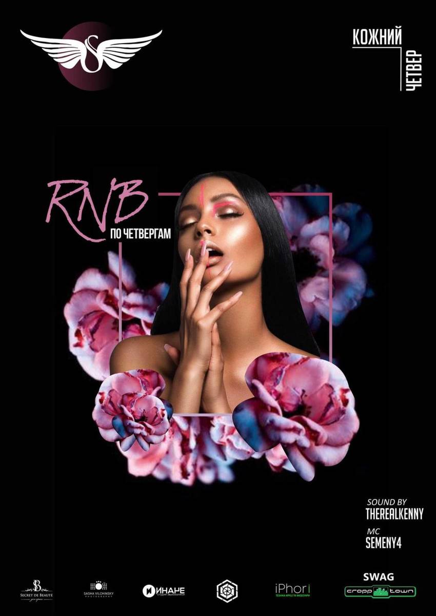 #RNBпоЧетвергам #RNBпоЧетвергам