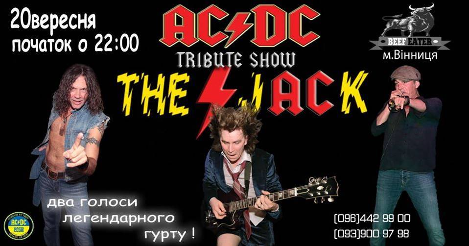 AC/DC шоу: 2 легендарных голоса / The Jack AC/DC шоу: 2 легендарных голоса / The Jack