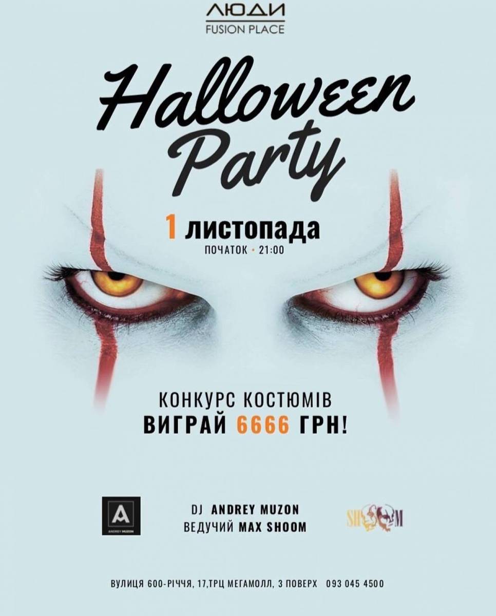 Halloween у Люди Fusion Place 