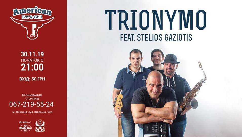 Грецька cover-група Trionymo 