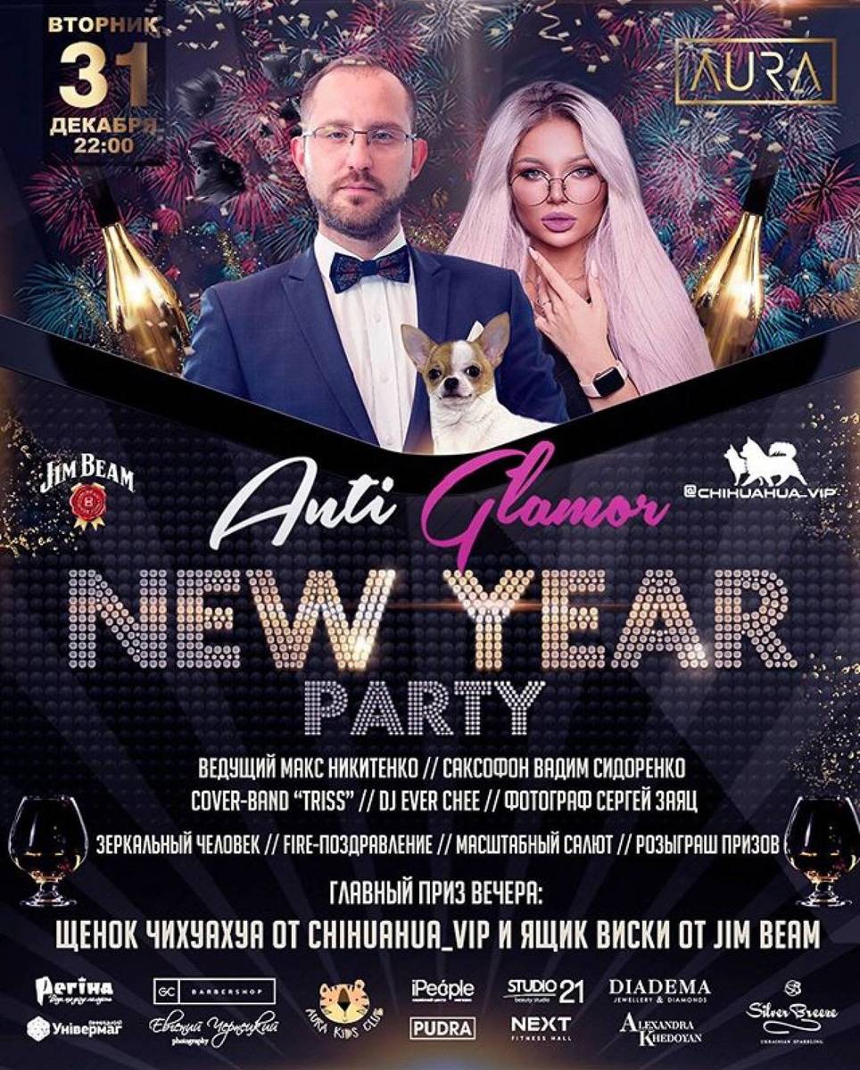 Anti Glamour New Year party у ресторані Aura 