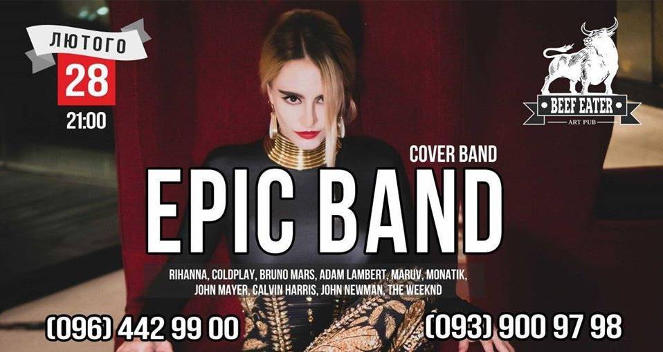 Кавер-бенд "Epic Band" • програма: dance, pop, rock