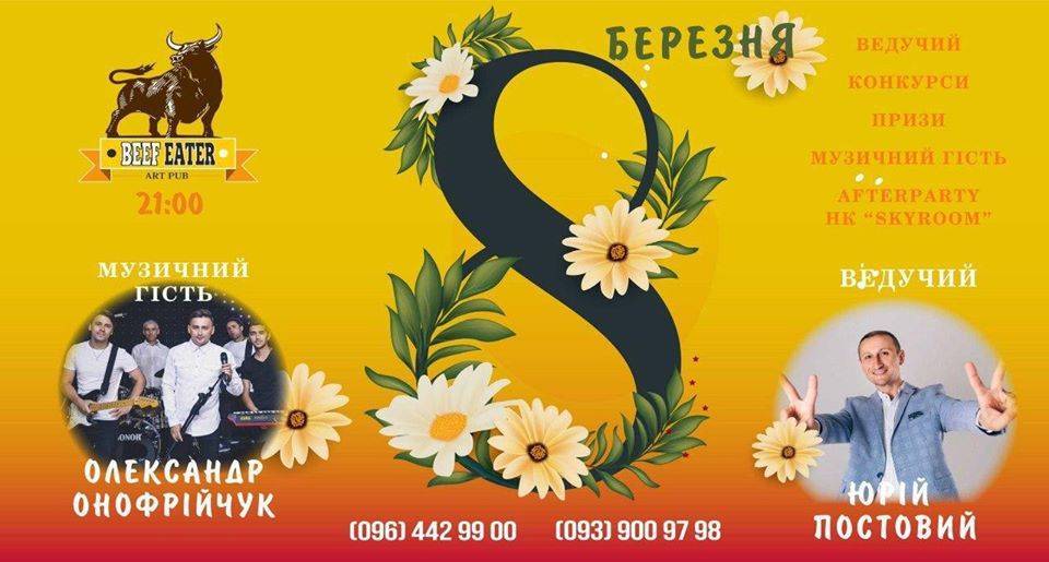 Свято весни • гурт: Олександр Онофрійчук