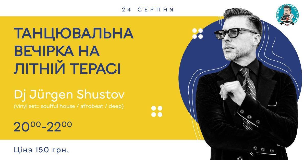 Танцювальна вечірка. dj Jürgen Shustov