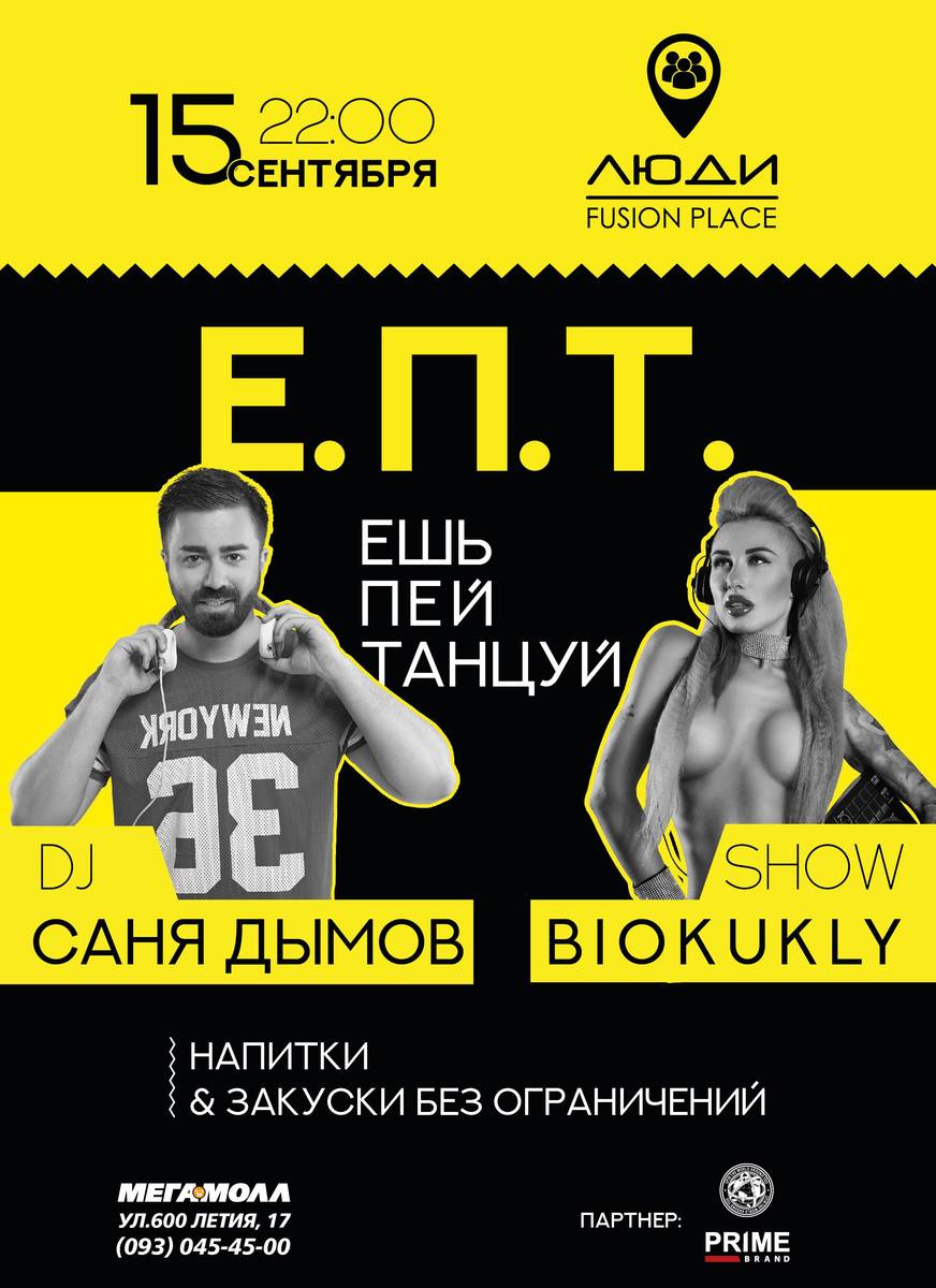 EПТ Party vol.2 