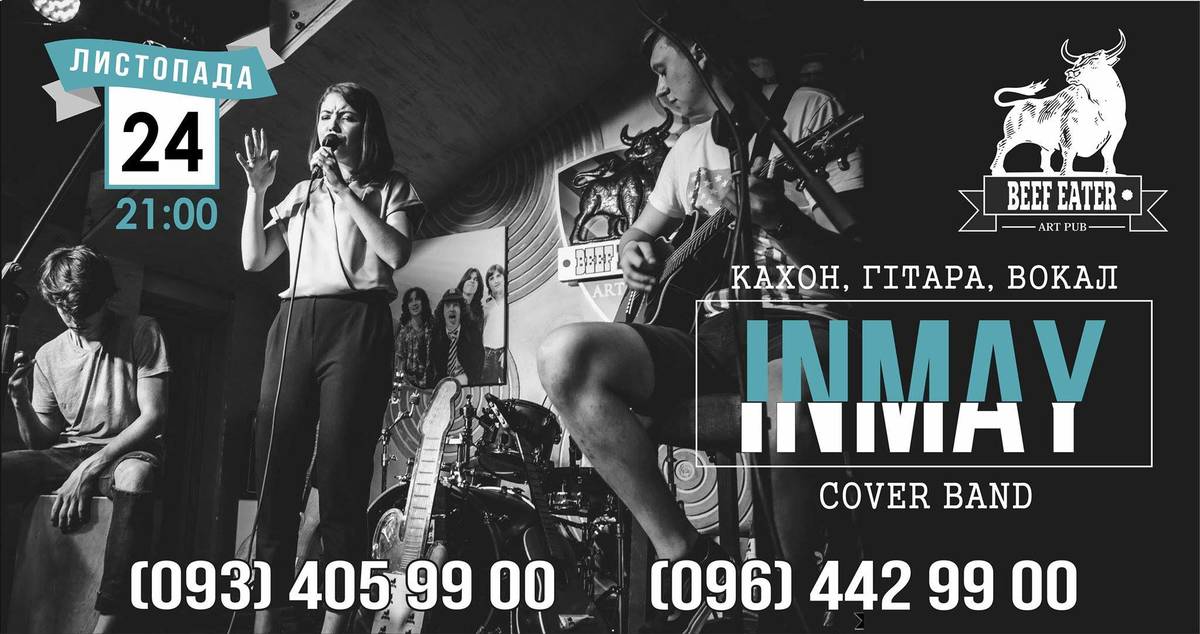 Акустичний кавер-бенд "INMAY" Акустичний кавер-бенд "INMAY"