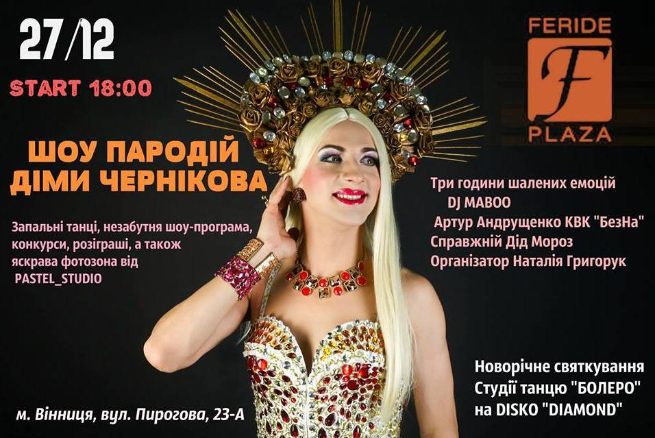 Шоу пародиста Черникова Шоу пародиста Черникова