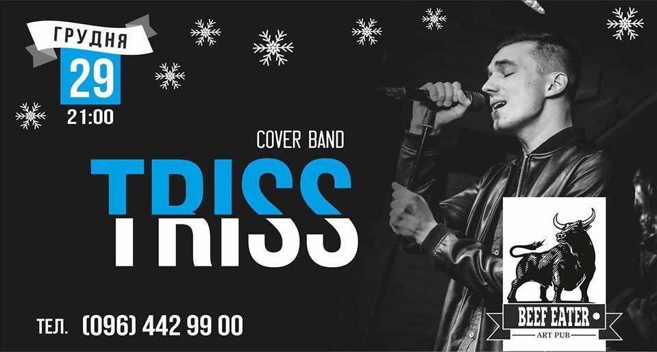 КАВЕР-БЕНД "TRISS" КАВЕР-БЕНД "TRISS"