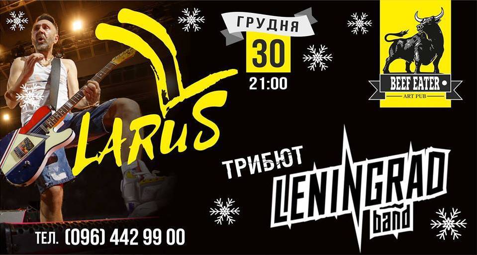 Передноворічне party|Кавер-бенд "LARUS"- Програма: "ЛЕНИНГРАД" Максим Кохан Передноворічне party|Кавер-бенд "LARUS"- Програма: "ЛЕНИНГРАД" Максим Кохан