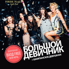 Великий дівишнік