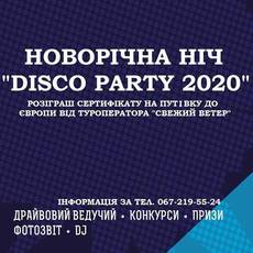 Новорічна Ніч у АмБарі