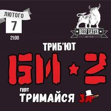 Триб'ют-концерт "Би-2" • гурт: "Тримайся За" Триб'ют-концерт "Би-2" • гурт: "Тримайся За"