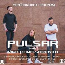 Кавер-бенд "Pulsar" • Україномовна програма