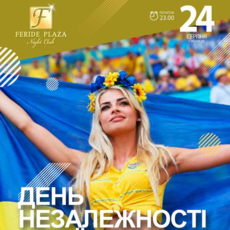 День Незалежності