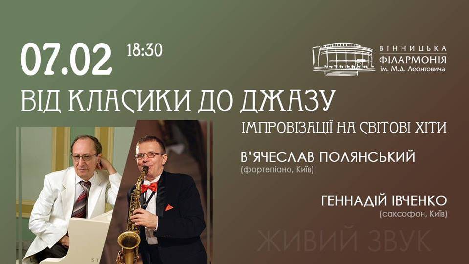 Від класики до джазу Від класики до джазу