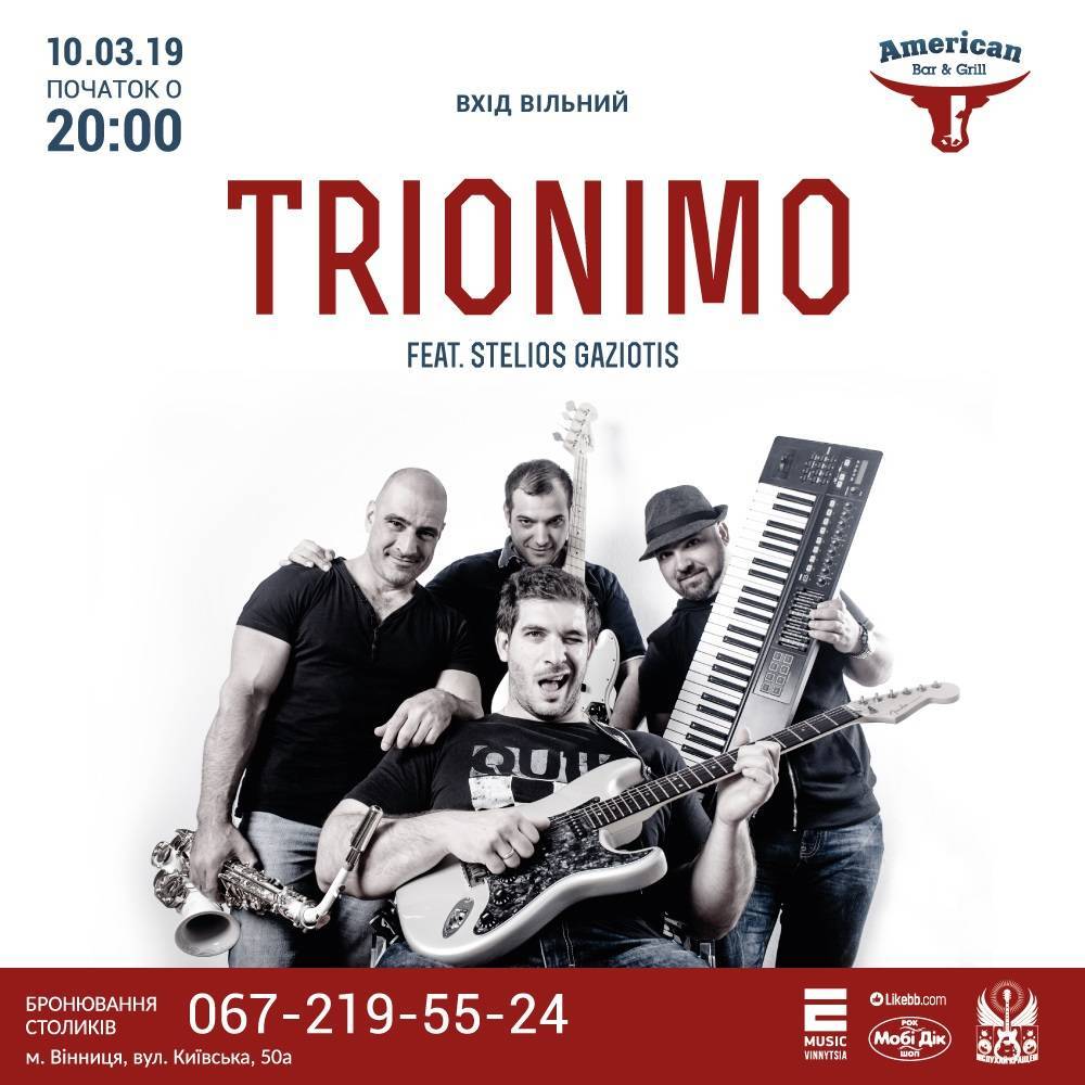 Концерт гурту "Trionomo" в тандемі з саксофоністом Stelios Gaziotis 