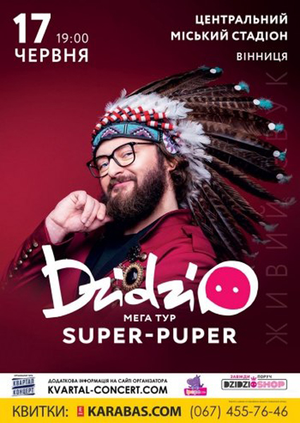 DZIDZIO. МЕГА-ТУР SUPER-PUPER