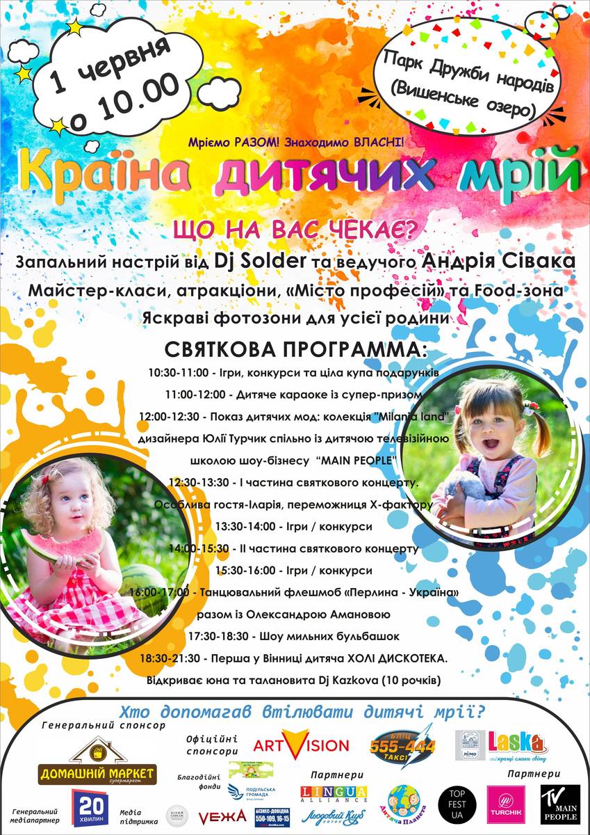 Країна дитячих мрій Країна дитячих мрій