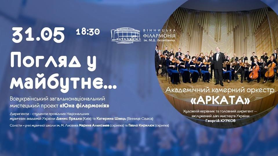 День народження "Аркати" / Погляд у майбутнє День народження "Аркати" / Погляд у майбутнє