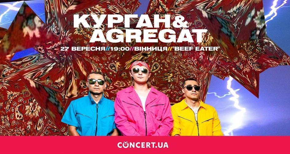 Курган & Agregat Курган & Agregat