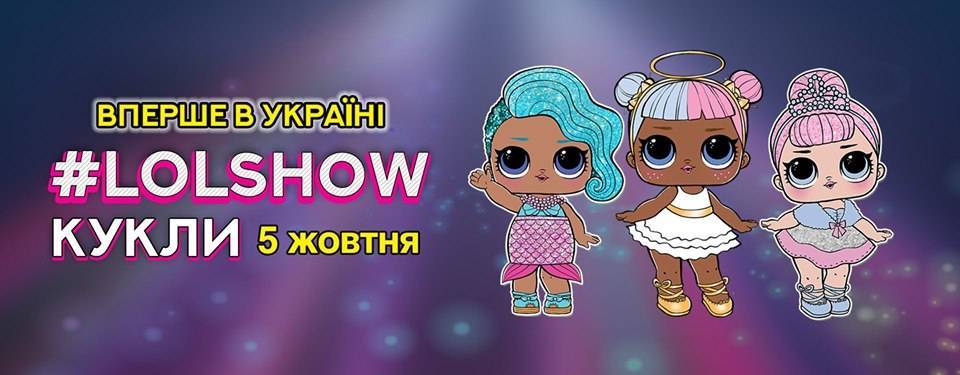 LOL show у Вінниці! Шоу для всієї родин