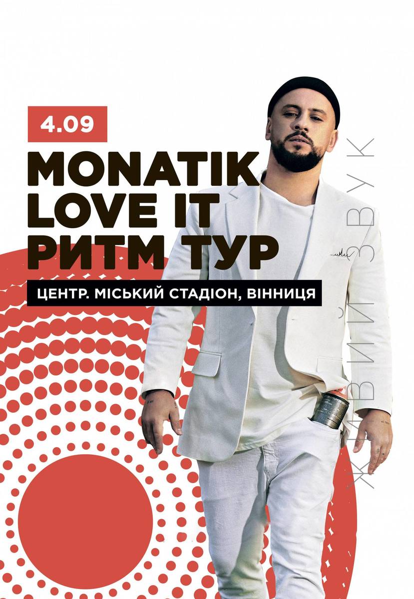 MONATIK Love It РИТМ Тур