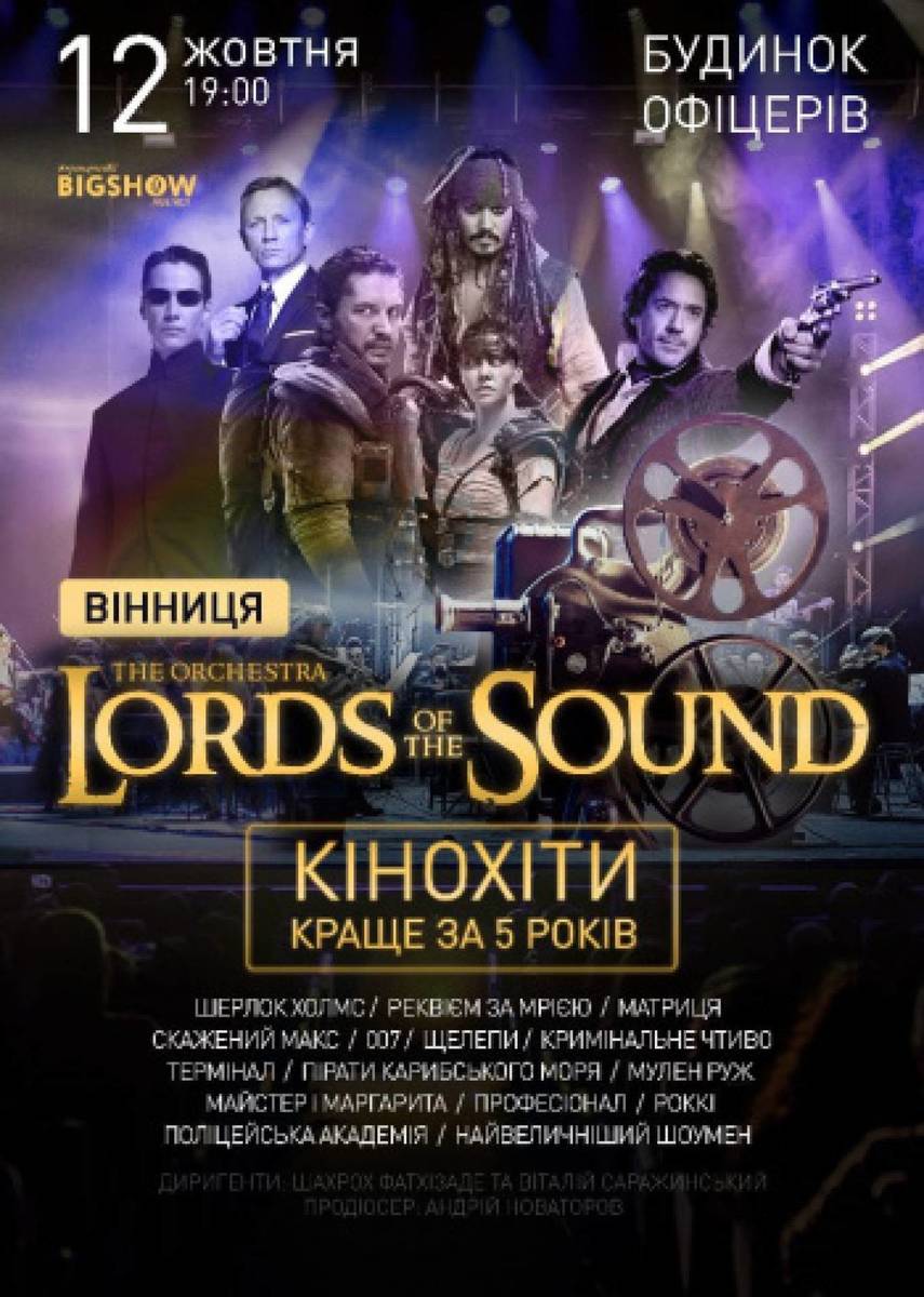 Lords Of The Sound. Краще за 5 років 