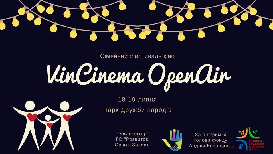 Фестиваль «VinCinema OpenAir”
