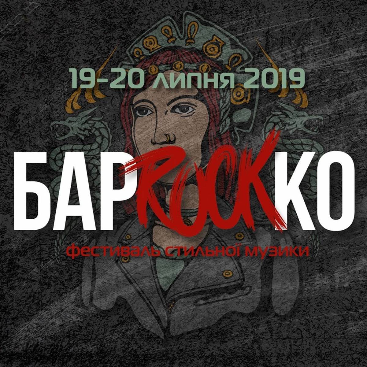 БарРокКо - фестиваль стильної музики 