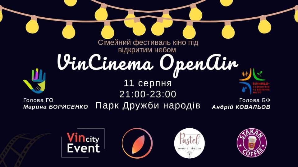 Фестиваль «VinCinema OpenAir»