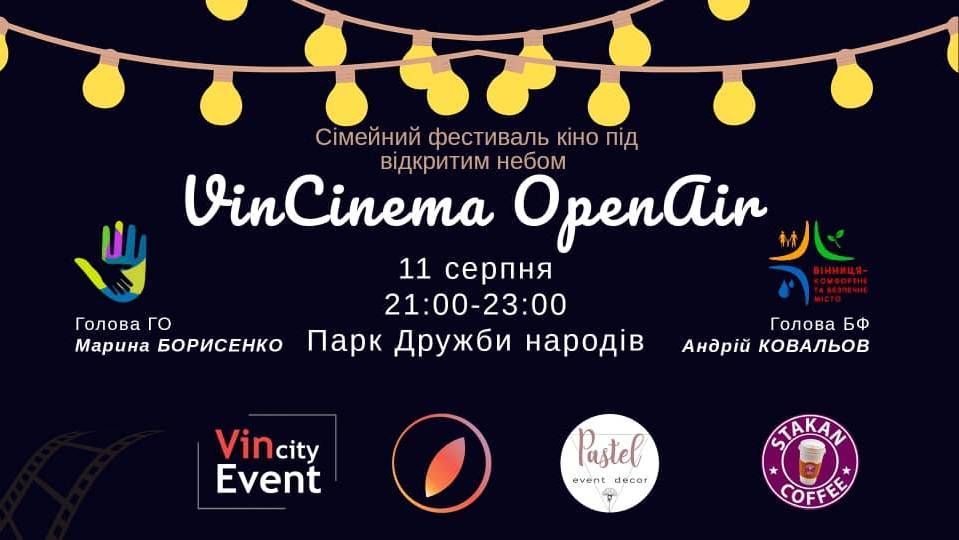 Фестиваль «VinCinema OpenAir» Фестиваль «VinCinema OpenAir»