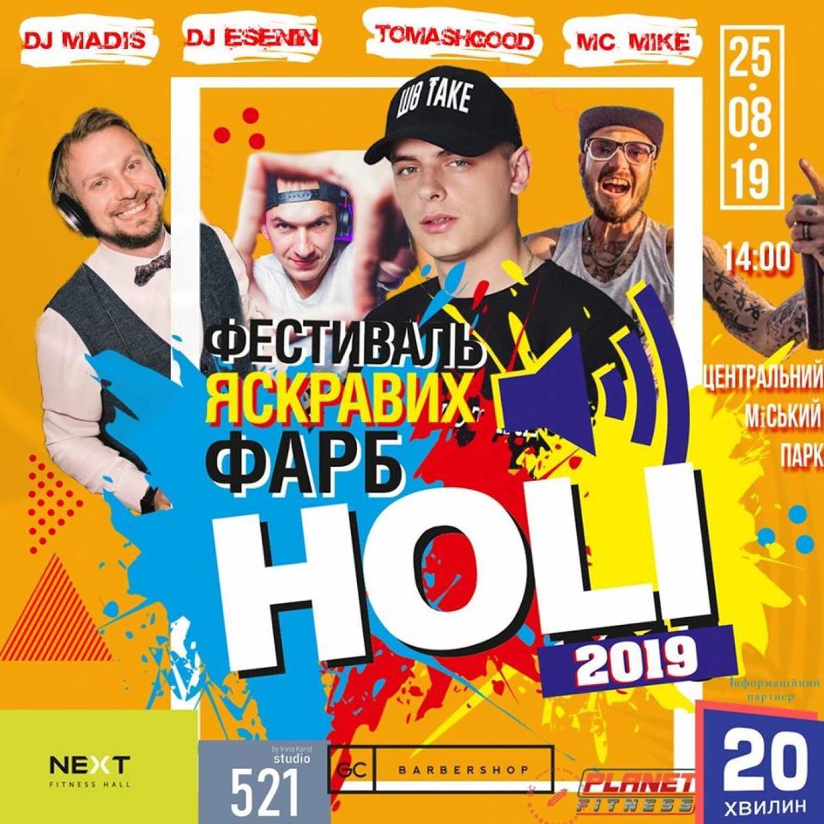 Фестиваль яскравих фарб «Holi» 