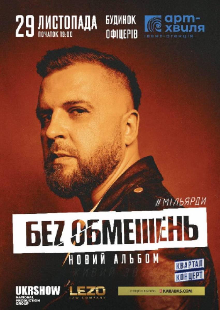 Без Обмежень у Вінниці ● Новий альбом ● Без Обмежень у Вінниці ● Новий альбом ●