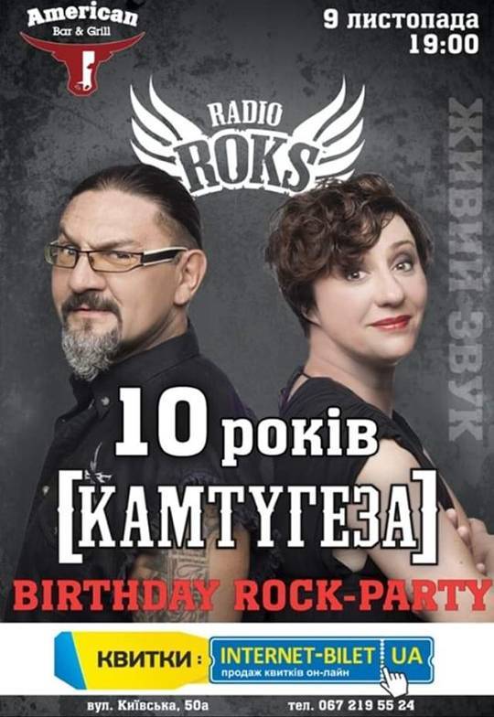 КАМТУГЕЗА КАМТУГЕЗА