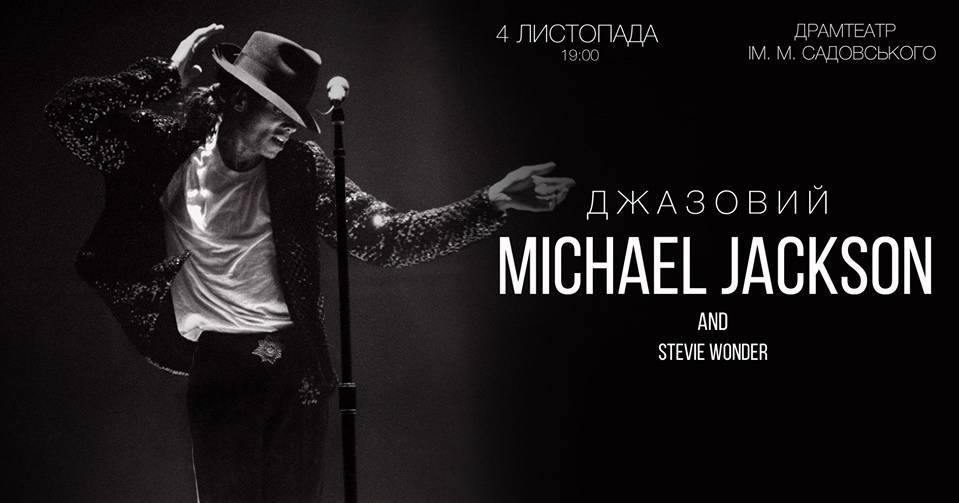 Джазовий Michael Jackson у Вінниці! Джазовий Michael Jackson у Вінниці!