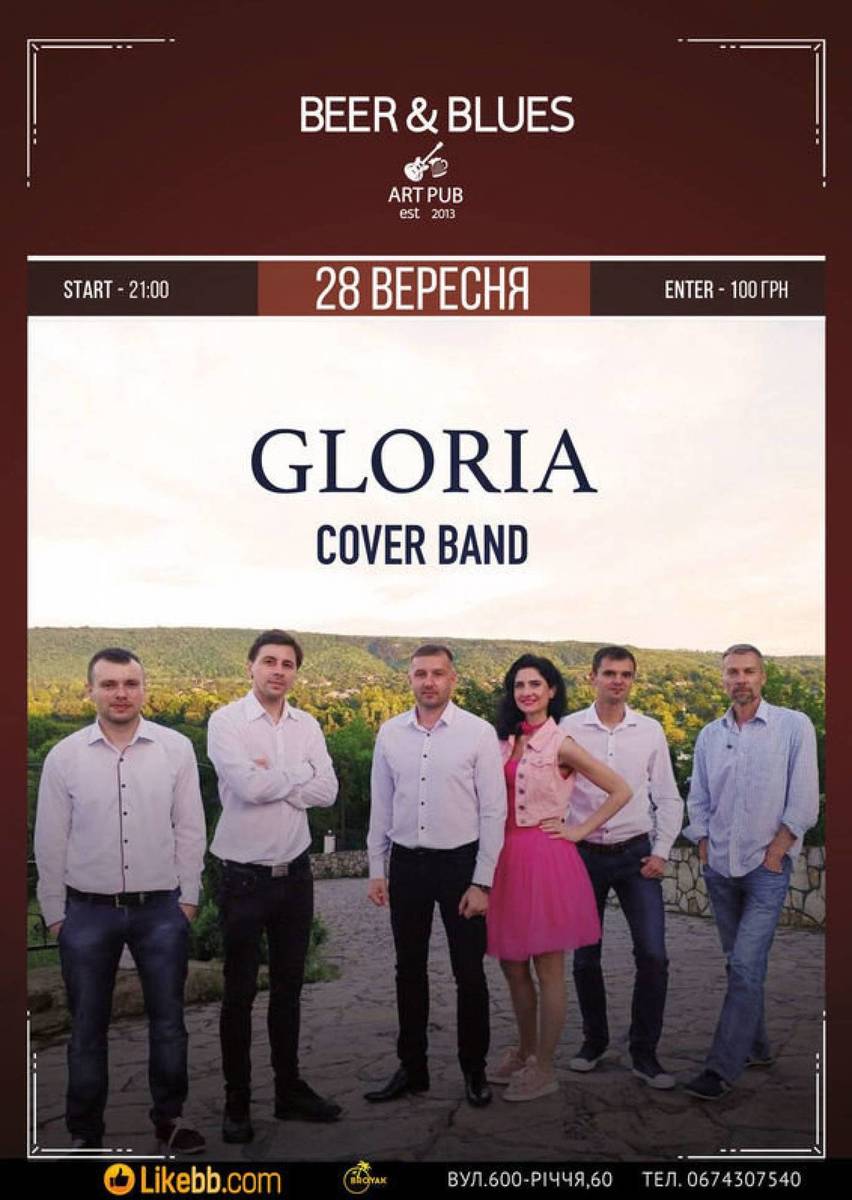 Концерт гурту "Gloria" 