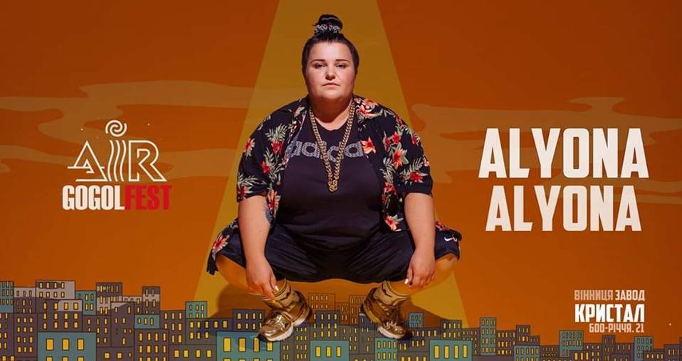 Alyona Alyona / Air Гогольfest Alyona Alyona / Air Гогольfest