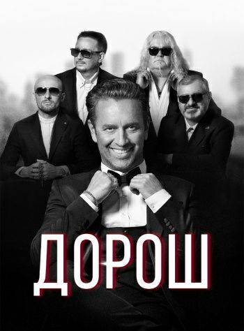 Дорош Дорош