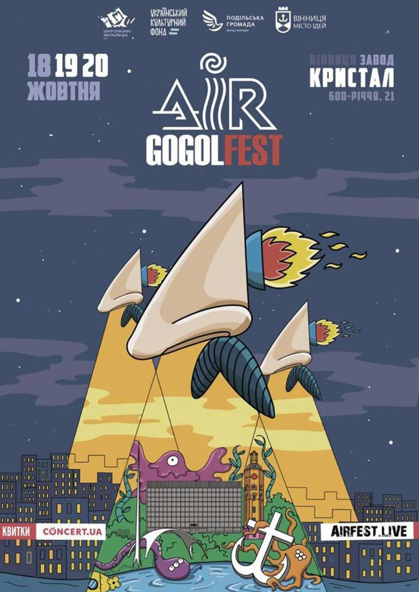 Фестиваль “Air Гогольfest” 