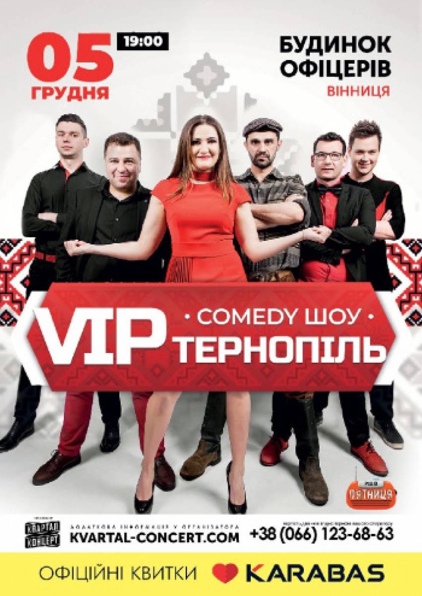 Концерт "VIP Тернопіль". Comedy шоу 